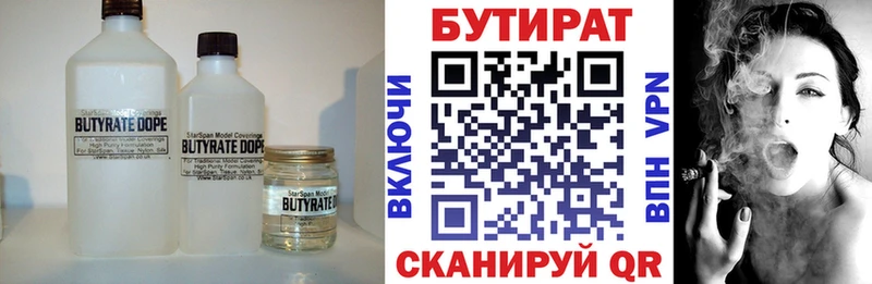 БУТИРАТ 99% сколько стоит Благодарный